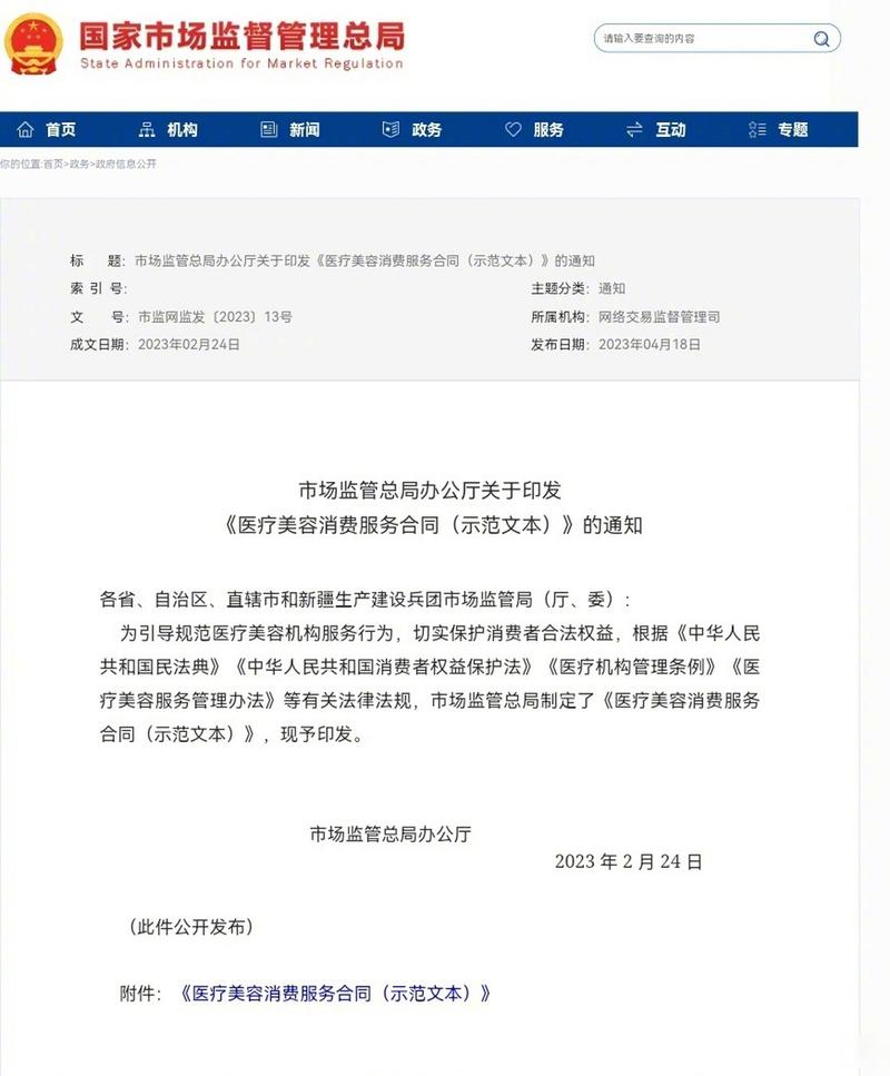 期内示范文本冷静消费者医疗美容合同(医疗美容消费者示范文本医疗机构合同)