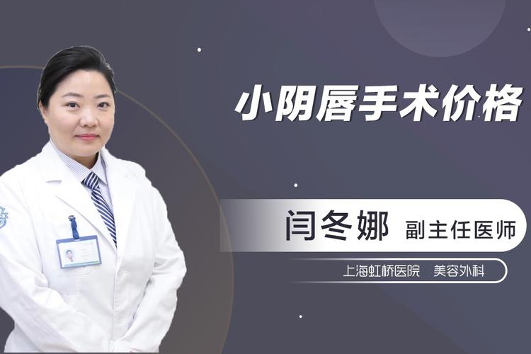 整形术夏天话题小阴唇来聊个羞羞(小阴唇整形术局部阴唇话题)
