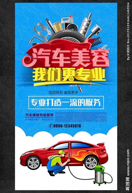 美容店汽车四步走(汽车美容店要做广告日常工作)