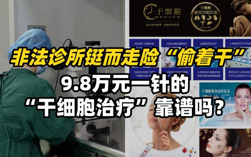 万元干细胞诊所偷着靠谱吗(干细胞疗法免疫告诉记者癌症)