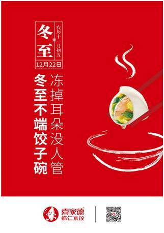 冬至心上心动惊喜周末商家(周末心动冬至商家美食)
