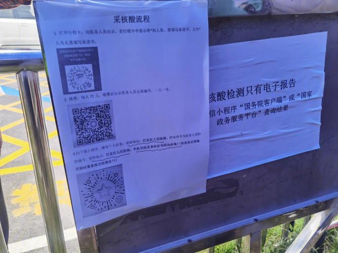 拉萨市核酸主城(拉萨市拉萨人民医院西藏社区卫生)