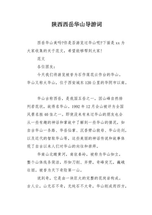 华山短句文案优美日常风景(华山文案短句风景优美)