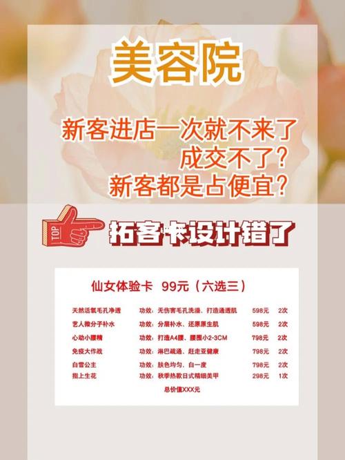 妙招美容院家庭天拓客(美容院小区妙招顾客住户)