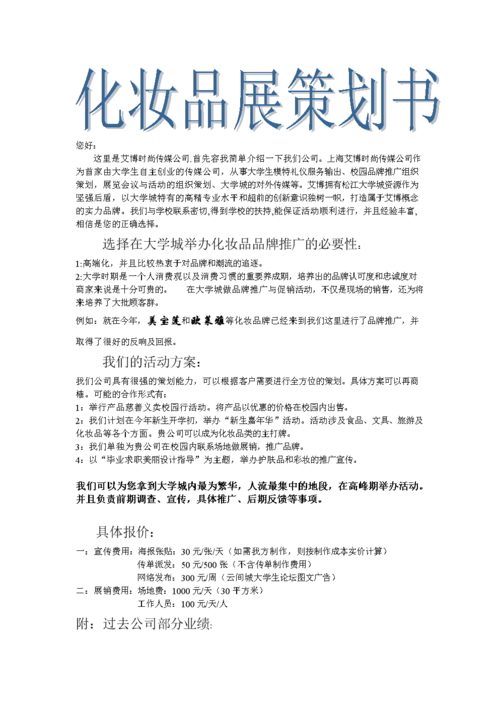 策划方案专业店院(美容院顾客日化护肤品项目)
