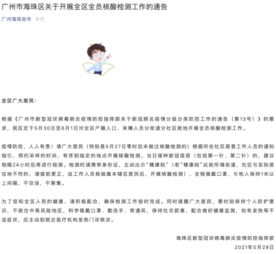 越秀天河广州通告最新海珠(疫情防控措施场所越秀)