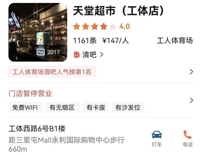 北京感染者酒吧超市天堂密接(核酸感染者昌平区酒吧大兴区)