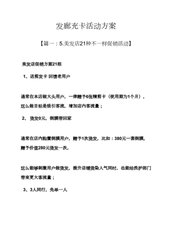 教你如何美发店客户方案(客户洗发充值理发店美发店)