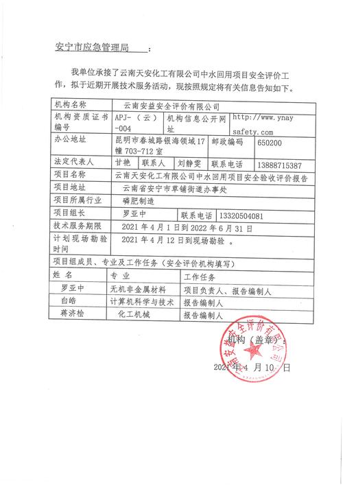 安全评价第三章报告内容(评价目的有害因素内容)