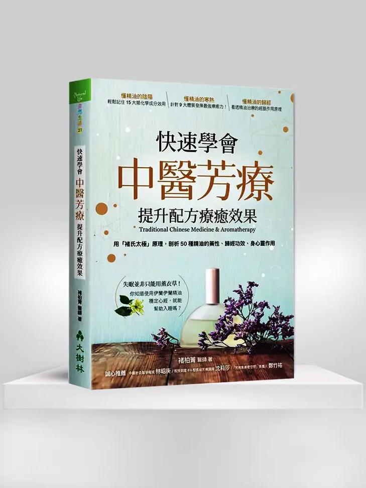 书籍知识有哪些习芳(精油芳香疗法书籍知识)