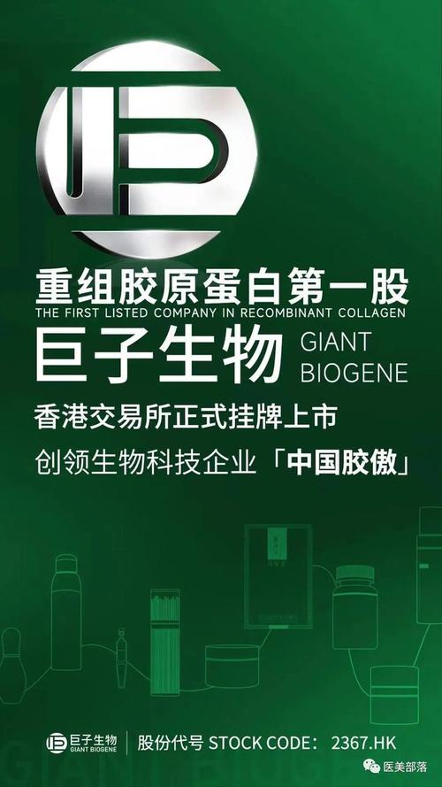 巨子护身符风口胶原蛋白生物医美新(巨子生物亿元胶原蛋白尿酸)