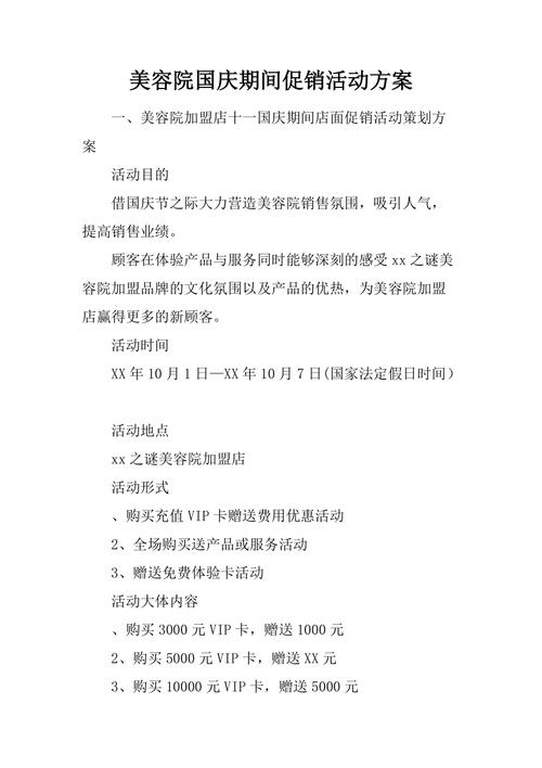 来了国庆节美容院活动方案手速抢(来了国庆节美容院活动方案项目)