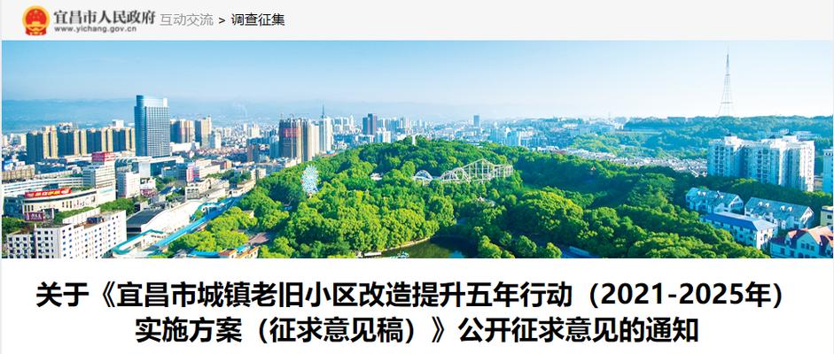 宜昌征求意见老旧小区(老旧小区城镇设施工作)