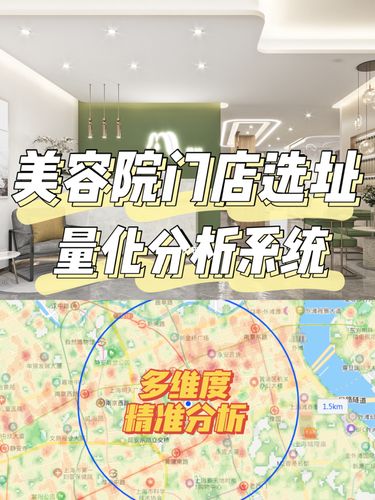 美容院位置攻略大全(美容院位置竞争对手商圈店面)