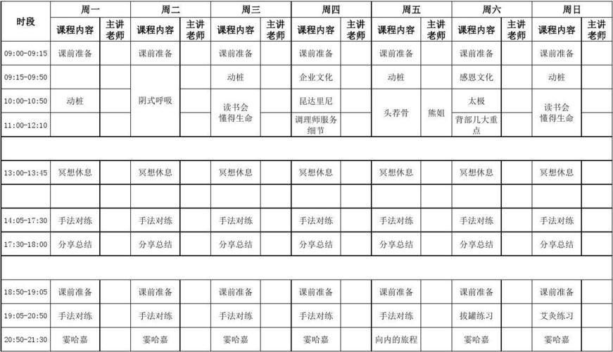 课程表合力(合力课程企业课程表互动)