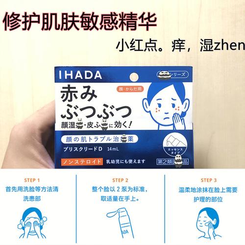 日本干燥泛红细胞敏感滴入(日本干燥敏感泛红精华)