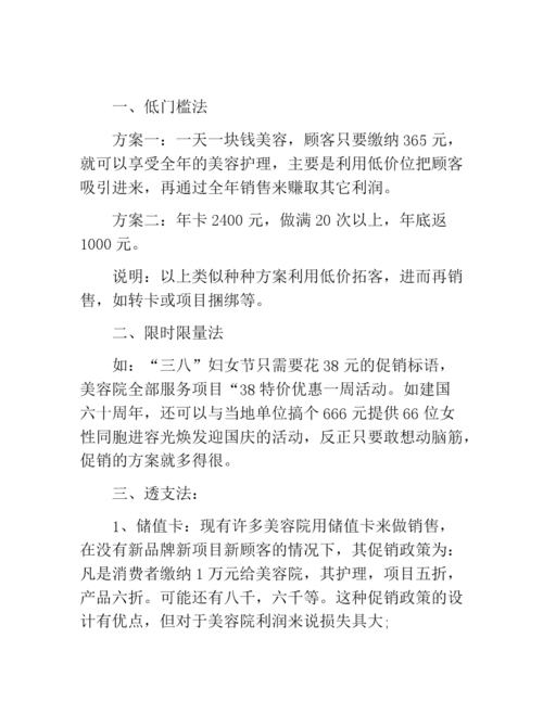 美容院活动方案桧木小颜术爆品拓客(美容院给你桧木老客户活动方案)