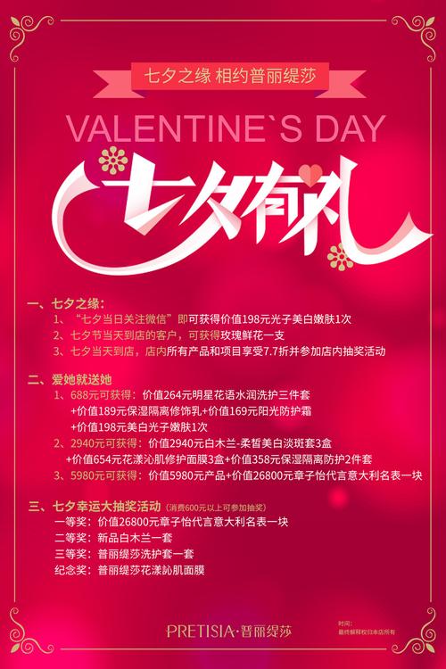 为你美容院准备好了广告语七夕办(美容院情人节浪漫为你准备好了)