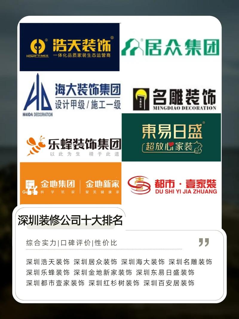 深圳装修公司十大有哪些(深圳装修公司十大深圳市工程有限公司)