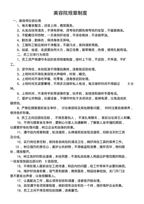 美容院制度(大管家顾客美容师管理层小唐)