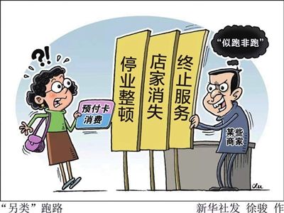 惊心套路美容院预付卡(发卡预付卡消费者美容院商务部)