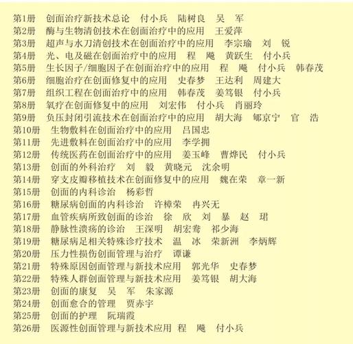 创面好书系列丛书新技术(创面新技术好书系列丛书丛书)