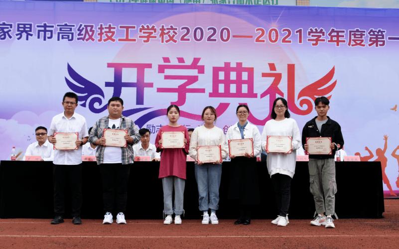 张家界市教师高级技工学校(张家界市教师以上学历相关专业学校)