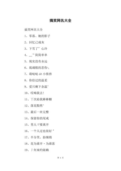创意私密趣味大胆潮流名字(幽默网络表达方式创意私密)