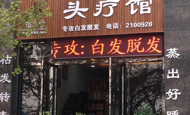 品牌最好的口碑有哪些头疗馆(品牌头部豫东最好的口碑)