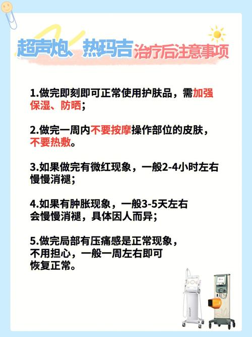 超声做完很重要注意事项多久有哪些(超声做完细胞皮肤注意事项)