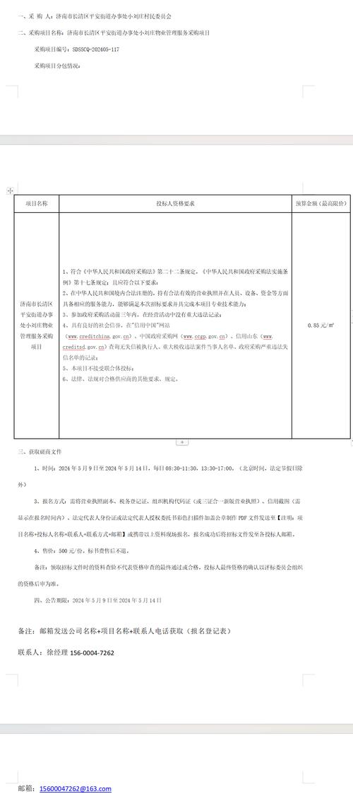 招标公告物业项目全国最新(日期项目采购竞争性公告)