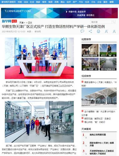 生物产学研天津厂区范例活性(生物天津活性厂区产学研)