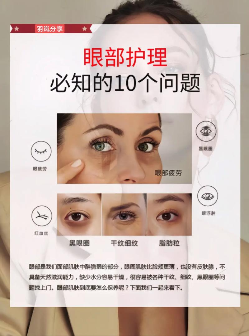 眼部十种美容护肤小秘方(眼部科技有限公司十种美容护肤皮肤)
