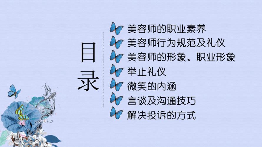 顾客美容师教你轻松PPT(顾客美容师教你轻松才能够)