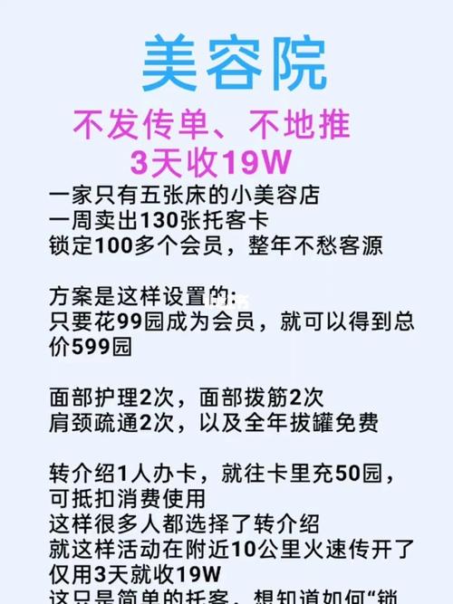 怎么做美容店方案(门店怎么做美容店客户客流)