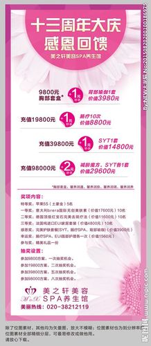 美容院促销活动盛大如何打造店庆(美容院店庆促销活动盛大如何打造)