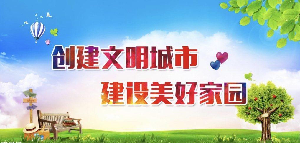 文明城市上线(贺兰县文明城市铲刀小广告上线)