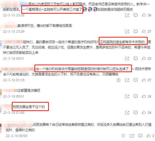 速成班遍地开花朋友圈热议网友全是干(医疗美容速成班正规消费者行业)