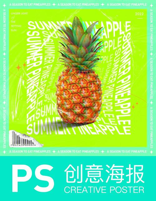 派对实例教程夏季宣传海报时尚PS(图层叶子派对夏季实例教程)
