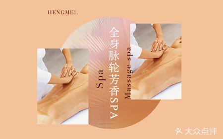 成都套餐美容美体恒美雅轩SPA(成都套餐美容美体瑞士背部)