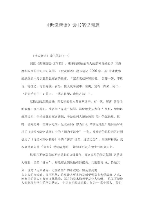 读书笔记世说新语刘义庆(自己的名士顾恺之原文世说新语)