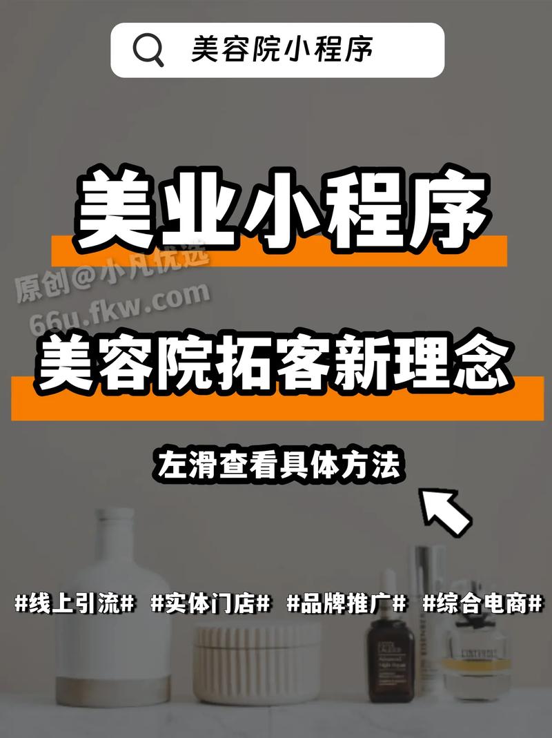 美容院玩转程序(程序美容院用户玩转互动)