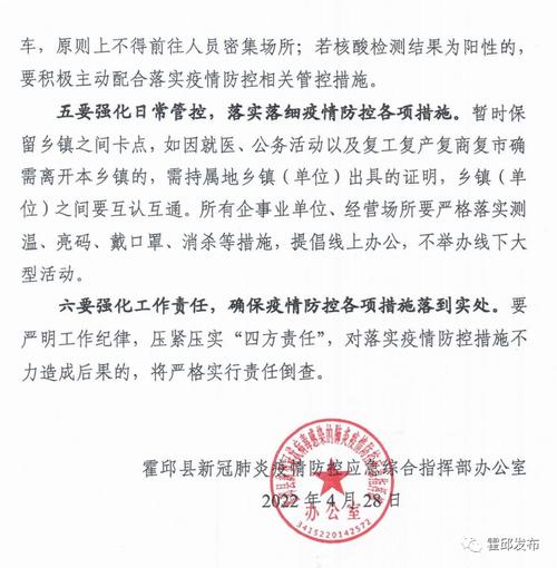 霍邱县发布最新通知复产复市疫指办(霍邱县疫情防控企业静态)