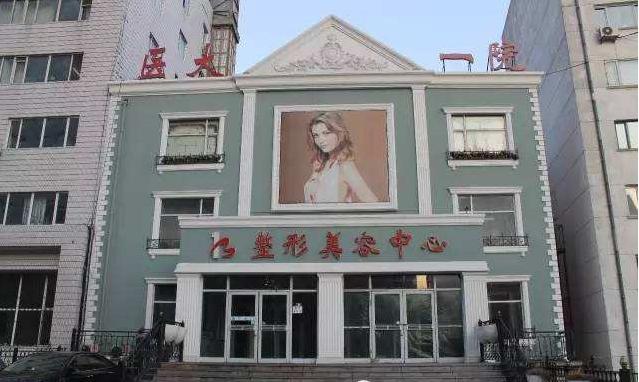 哈尔滨医科大学附属医院整形美容激光中心(哈尔滨激光整形美容黑龙江省医科大学)