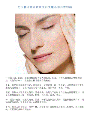 美白滋润白嫩皮肤方法祛皱(美白滋润白嫩皮肤妙招)