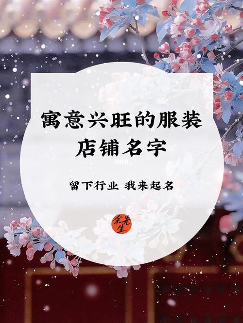 回头率店铺顾客独特名称记忆(寓意店铺顾客名字适合)