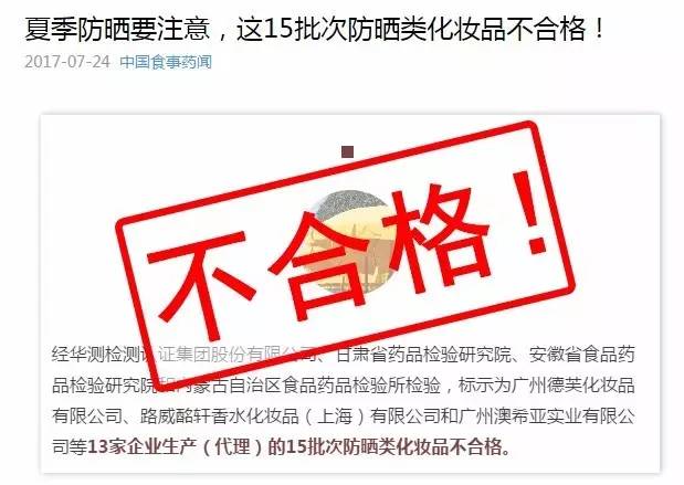还在大牌化妆品试错(化妆品不符合标签产品不合格)