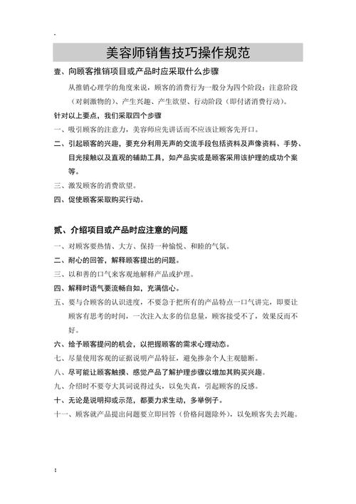 美容师销售技巧经典(您的皮肤产品效果给您)