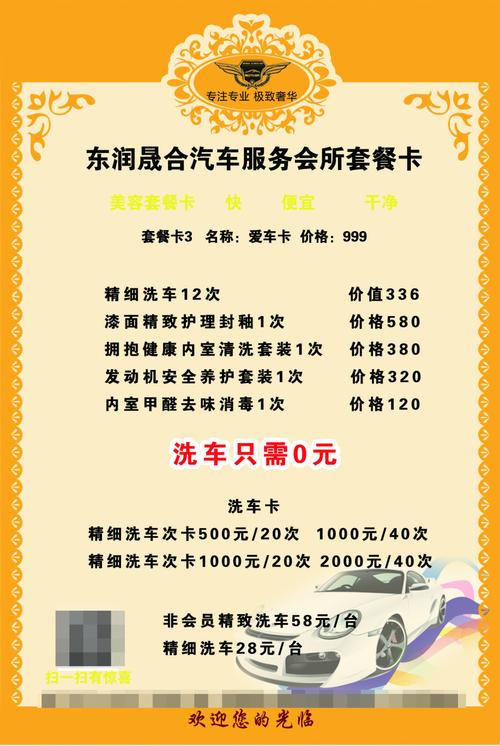 临沂洗车车主套餐正式注意了(临沂洗车车主套餐正式)