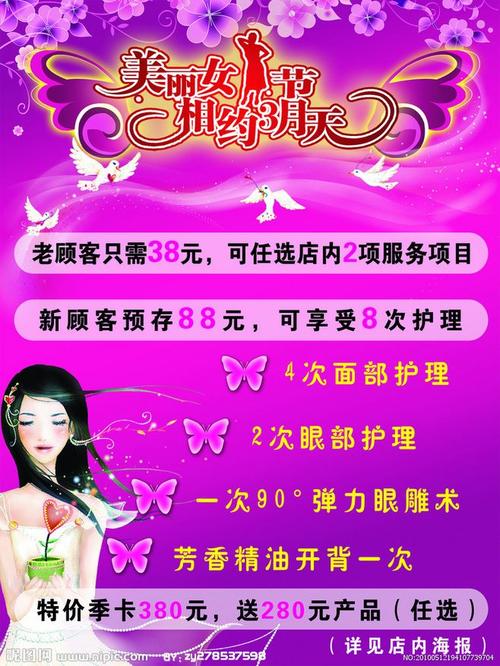 妇女节美容院第一炮(美容院妇女节第一炮女性促销活动)